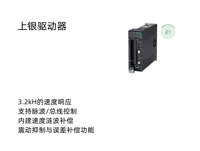 上银E1驱动器