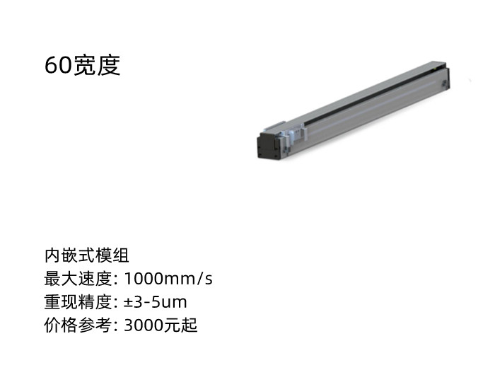 DAH60直线电机模组